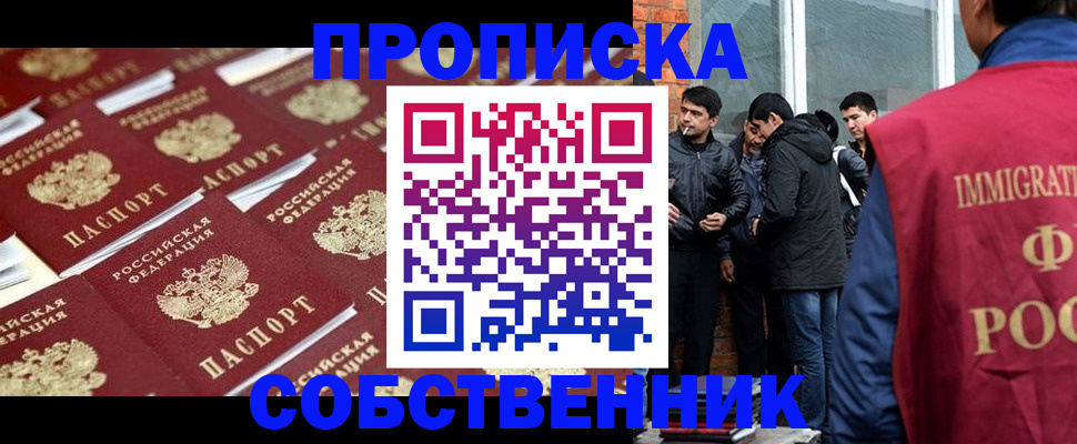 временная регистрация купить в Асбесте