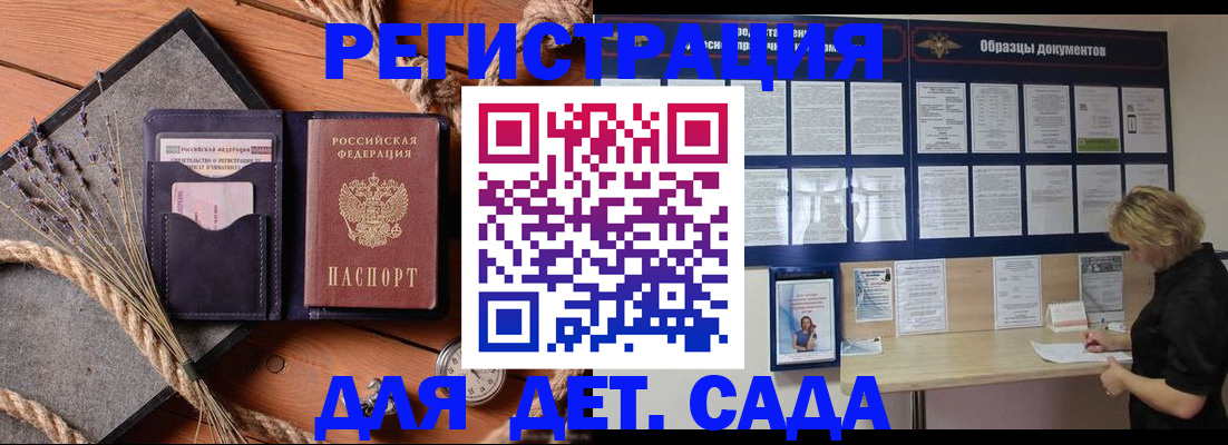 регистрация для дет. сада в Асбесте
